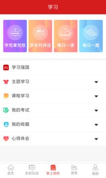 基层e党建老版本