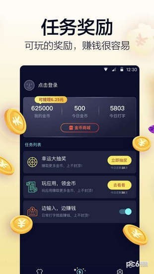 趣输入app