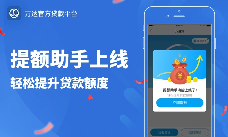 万达贷