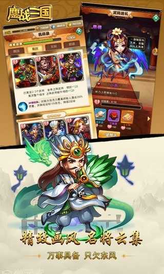 鏖战三国手游