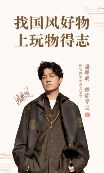 玩物得志商城官方版