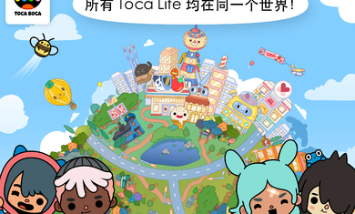 托卡生活世界(西瓜波浪俱乐部)