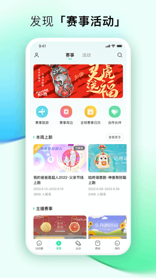 咕咚app