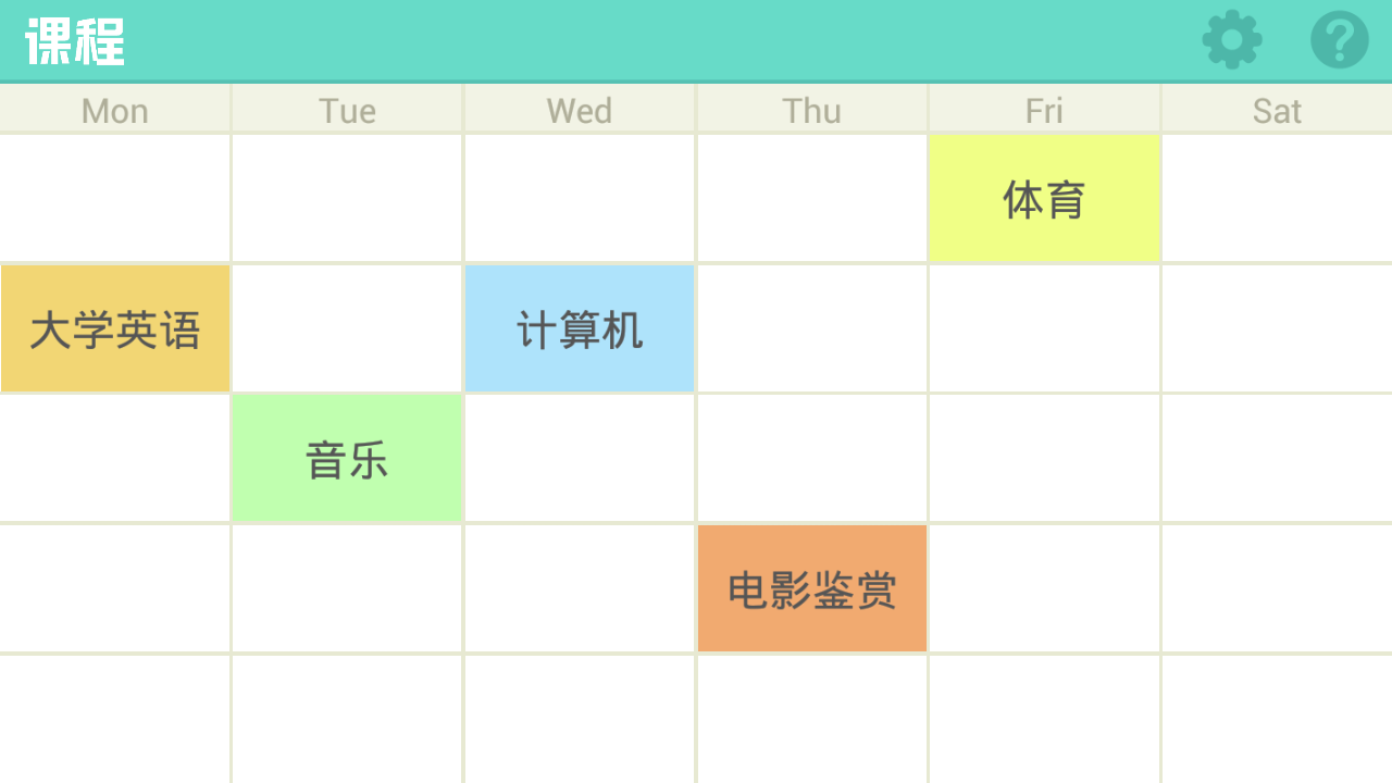 中大课表