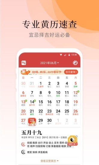 气象大师APP