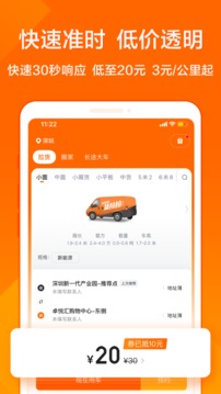 货拉拉手机客户端