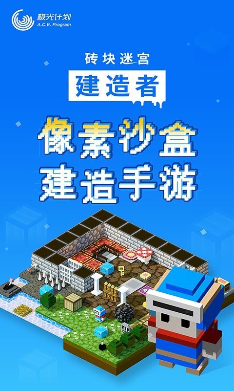 砖块迷宫建造者最新版安卓下载-砖块迷宫建造者最新手机版pro下载