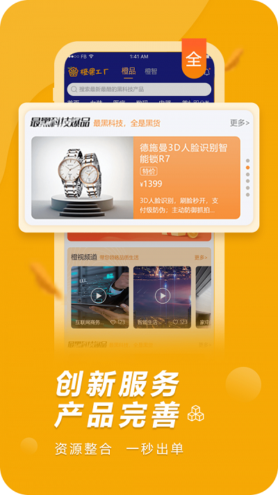 橙果工厂app