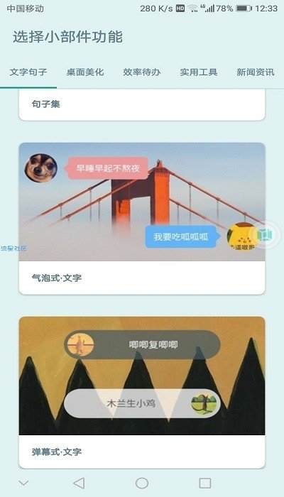 会话微件手机版