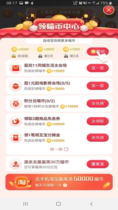 自动养猫app下载_淘宝自动养猫系统下载（双十一活动）