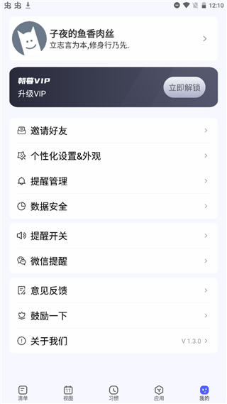 朝暮计划app图片4