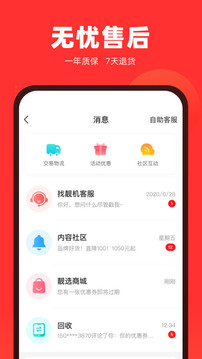 找靓机手机客户端