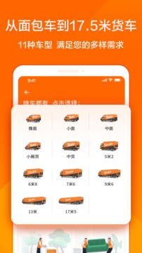 货拉拉手机客户端
