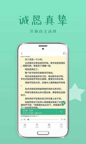 落初小说阅读器