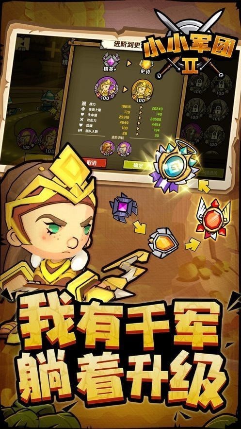 小小军团2官方版