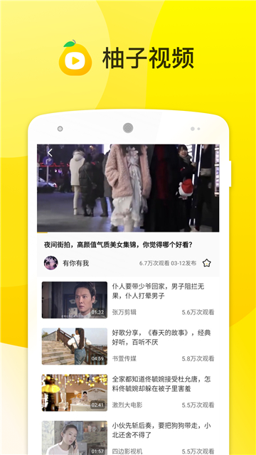 柚子视频