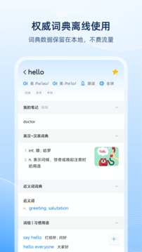欧路词典手机版