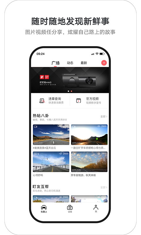 盯盯拍手机版