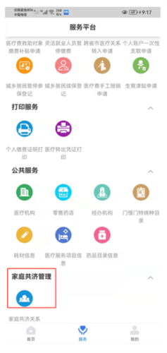 临沂医保app官方图片6