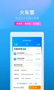 携程旅行网机票订购