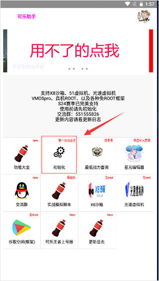 可乐助手王者荣耀单机全皮肤版使用方法1
