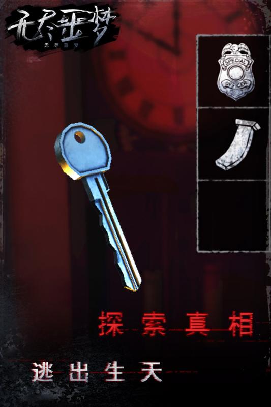 无尽噩梦手游