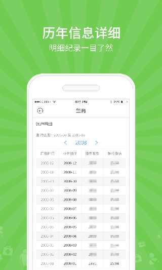 51社保