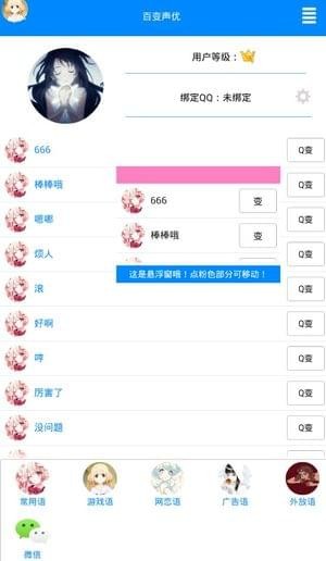 qq百变声优
