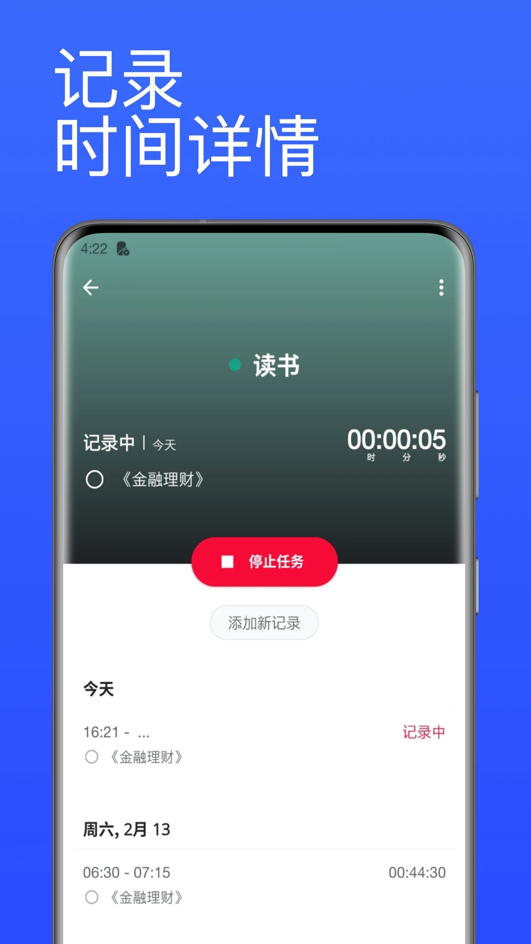 番茄钟计时器