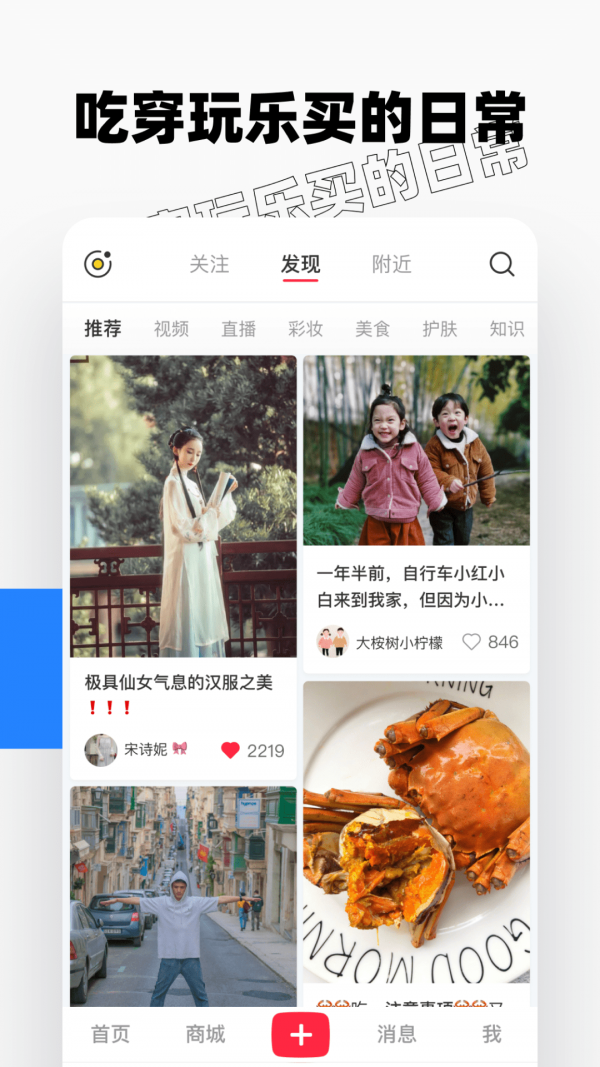 小红书最新版2021