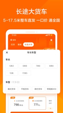 货拉拉手机客户端