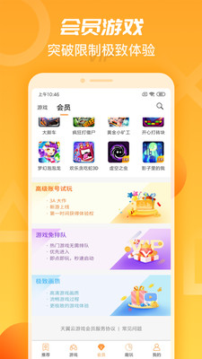 天翼云游戏t
