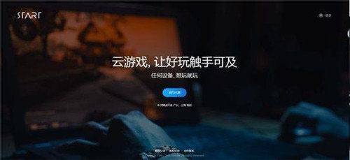 start云游戏ios