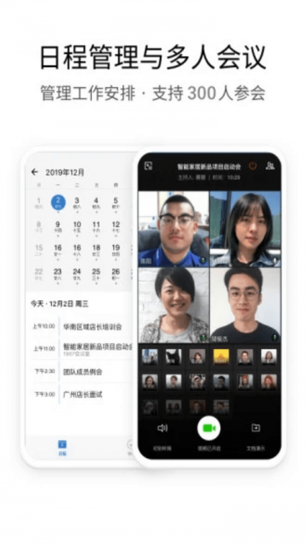 企业微信手机版(WeCom)