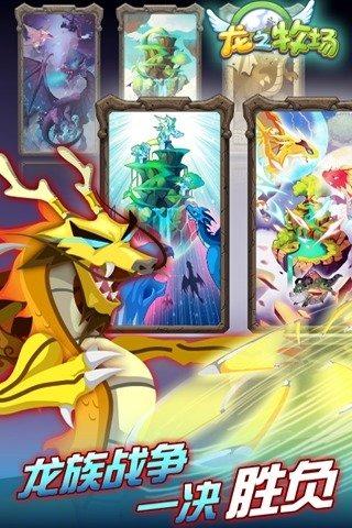 龙之牧场(育龙高手)