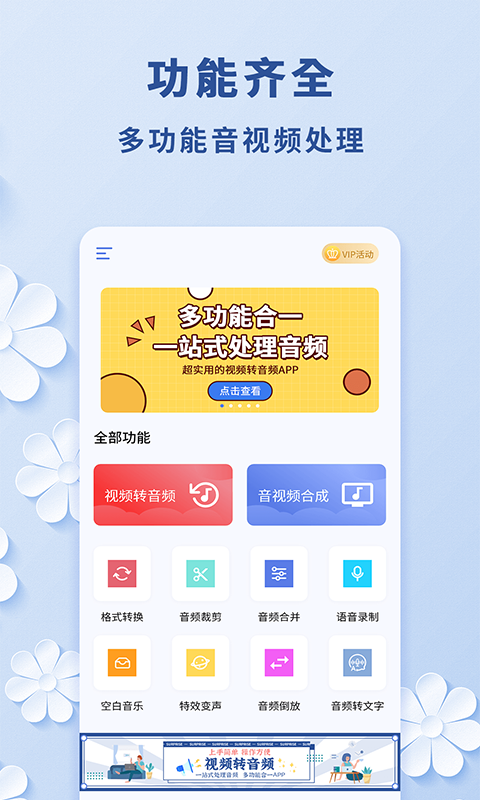 视频转音频助手免费版