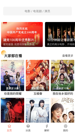 影视猫plus软件