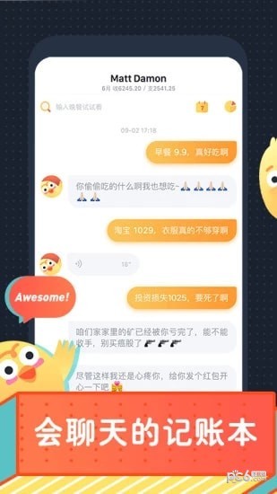 叨叨记账手机版