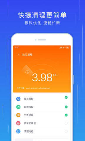 神奇手机管家