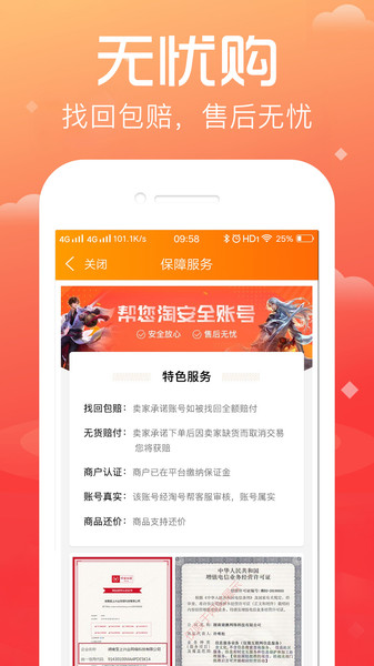 淘号帮游戏账号交易平台