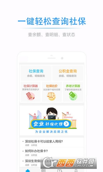 点米社保通