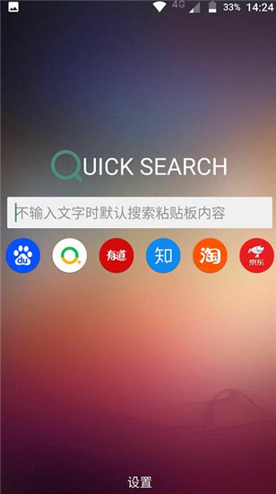 快速搜索(快搜索)