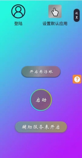 为你点击(Auto Finger)