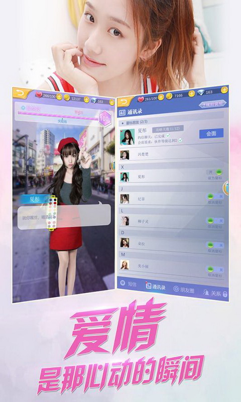 心跳女友游戏