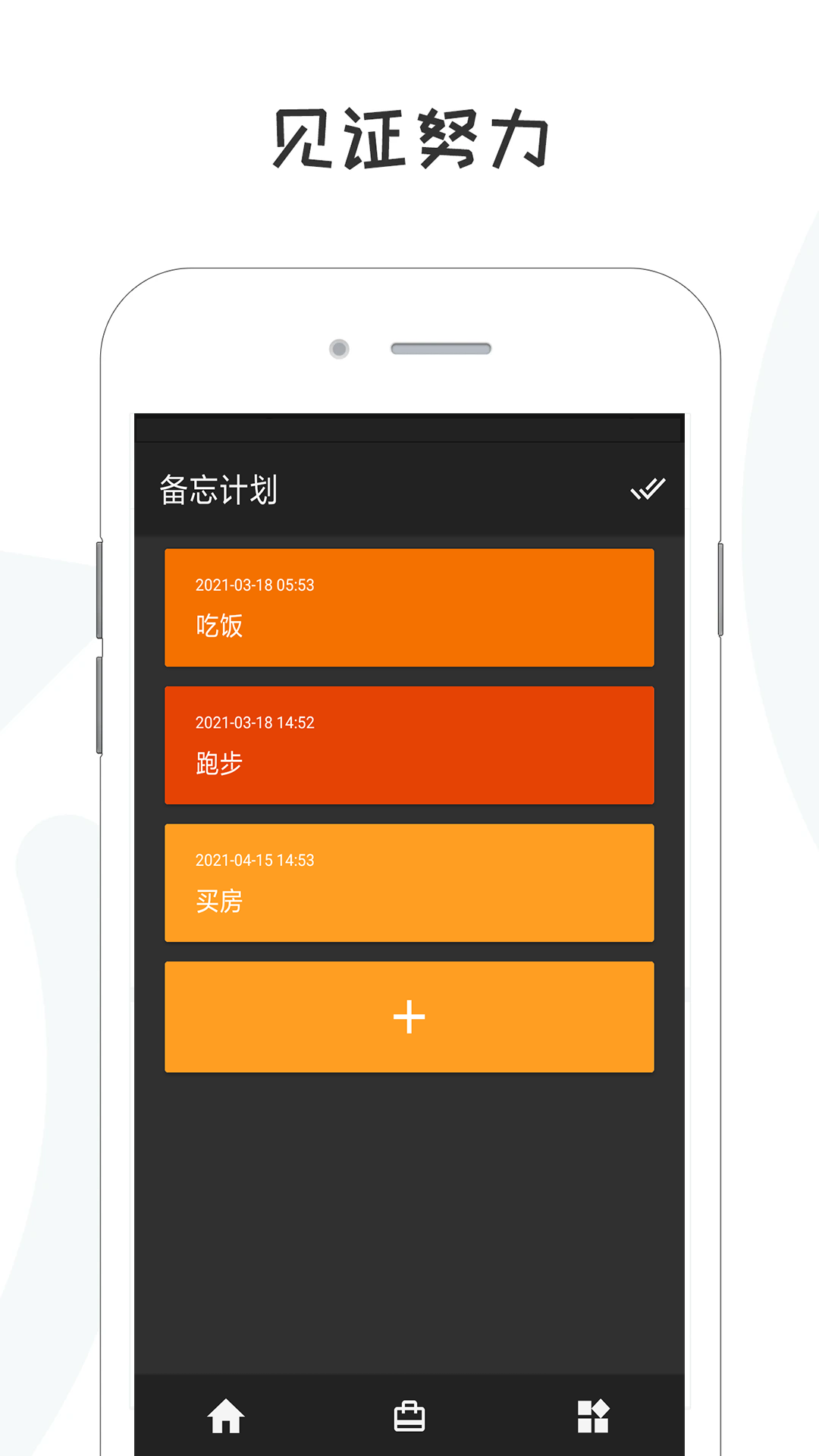 至臻行程计划备忘录