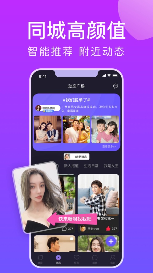 糖呗社交