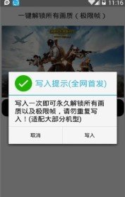 一键解锁所有画质软件