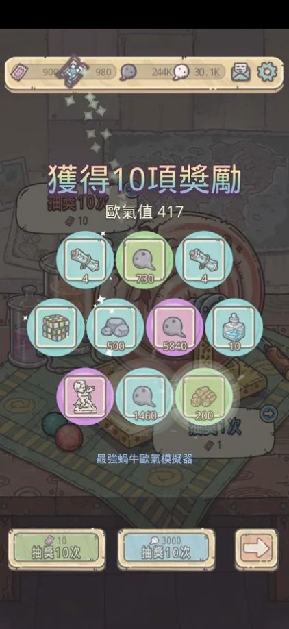 最强欧气模拟器游戏(最強歐氣模擬器)