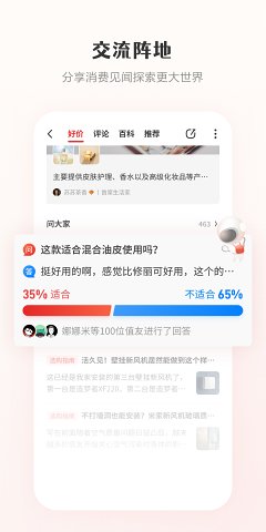 什么值得买app