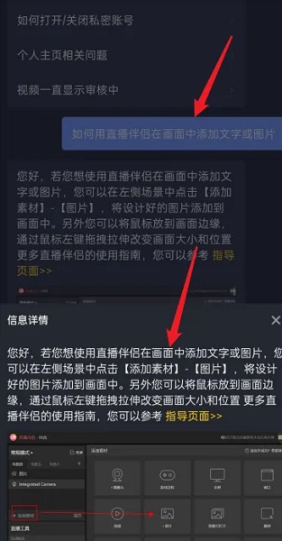 抖音直播伴侣如何添加文字